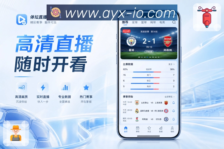 <strong>爱游戏</strong>App 多项目赛事页面